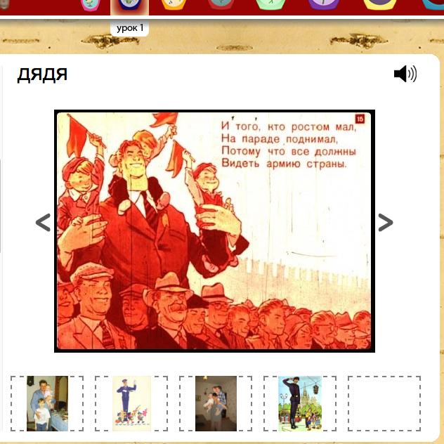 Screen Shot of Russian Intercultural Visual Dictionary